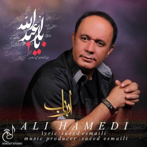 دانلود آهنگ جدید علی حامدی به نام ارباب