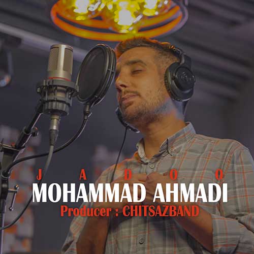 دانلود آهنگ جدید محمد احمدی به نام جادو